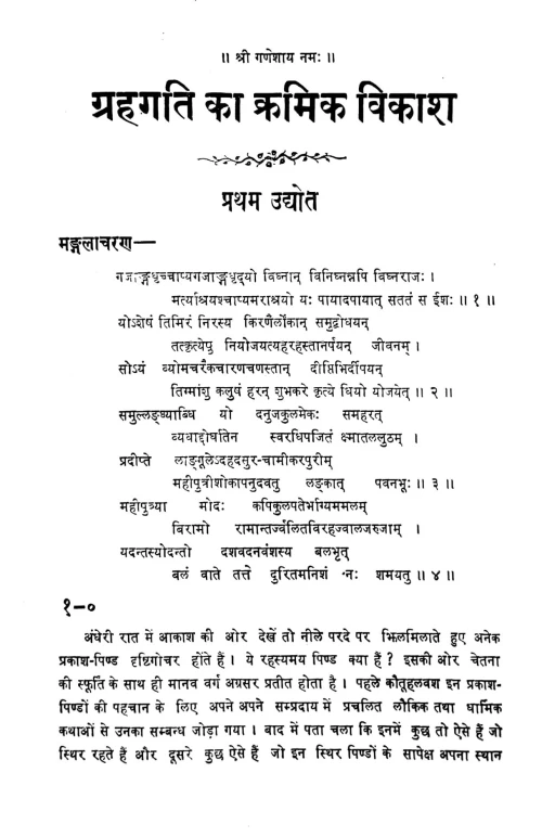 Grahagati ka Kramika Vikasa